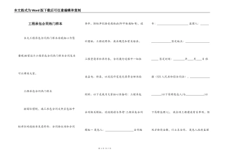 工程承包合同热门样本
