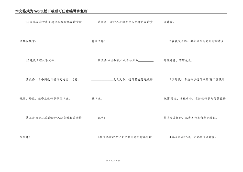 建设工程设计合同书通用版本_第2页