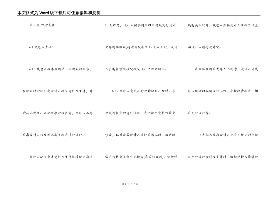 建设工程设计合同书通用版本_第3页