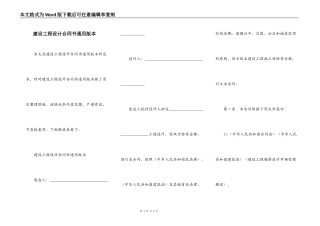 建设工程设计合同书通用版本