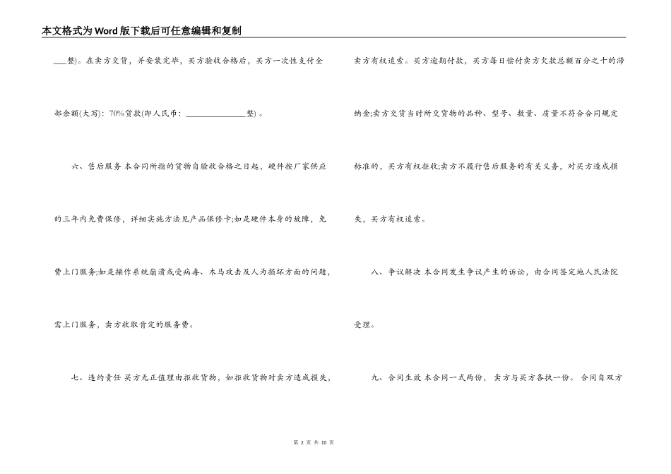 电脑销售合同2篇_第2页