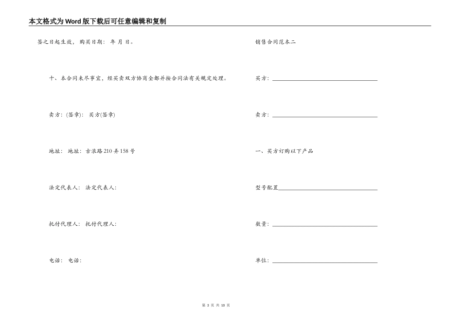电脑销售合同2篇_第3页