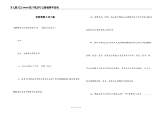电脑销售合同2篇