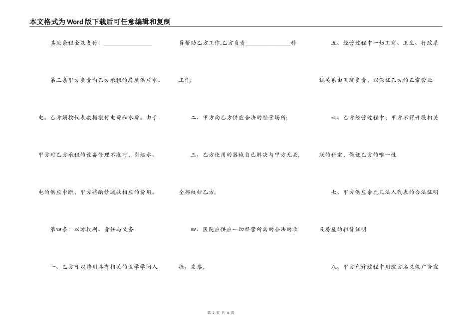 乡镇卫生院承包合同通用版本_第2页