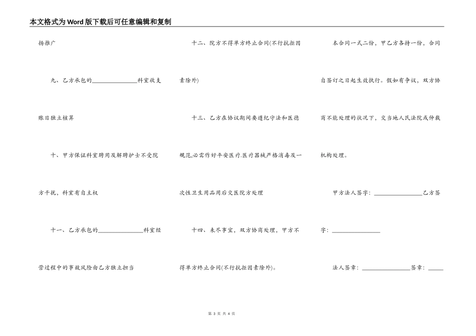 乡镇卫生院承包合同通用版本_第3页