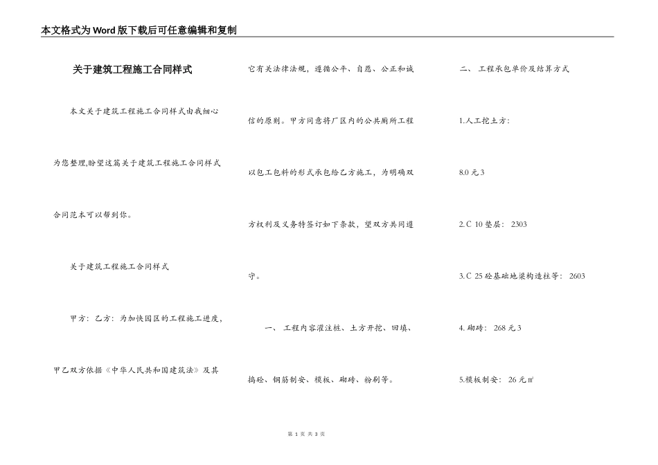 关于建筑工程施工合同样式_第1页