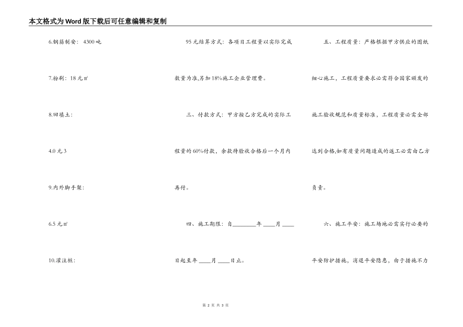 关于建筑工程施工合同样式_第2页