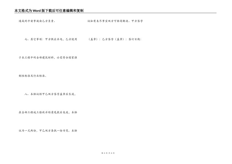关于建筑工程施工合同样式_第3页