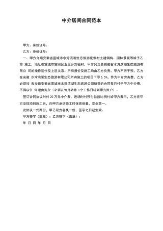 中介居间合同范本