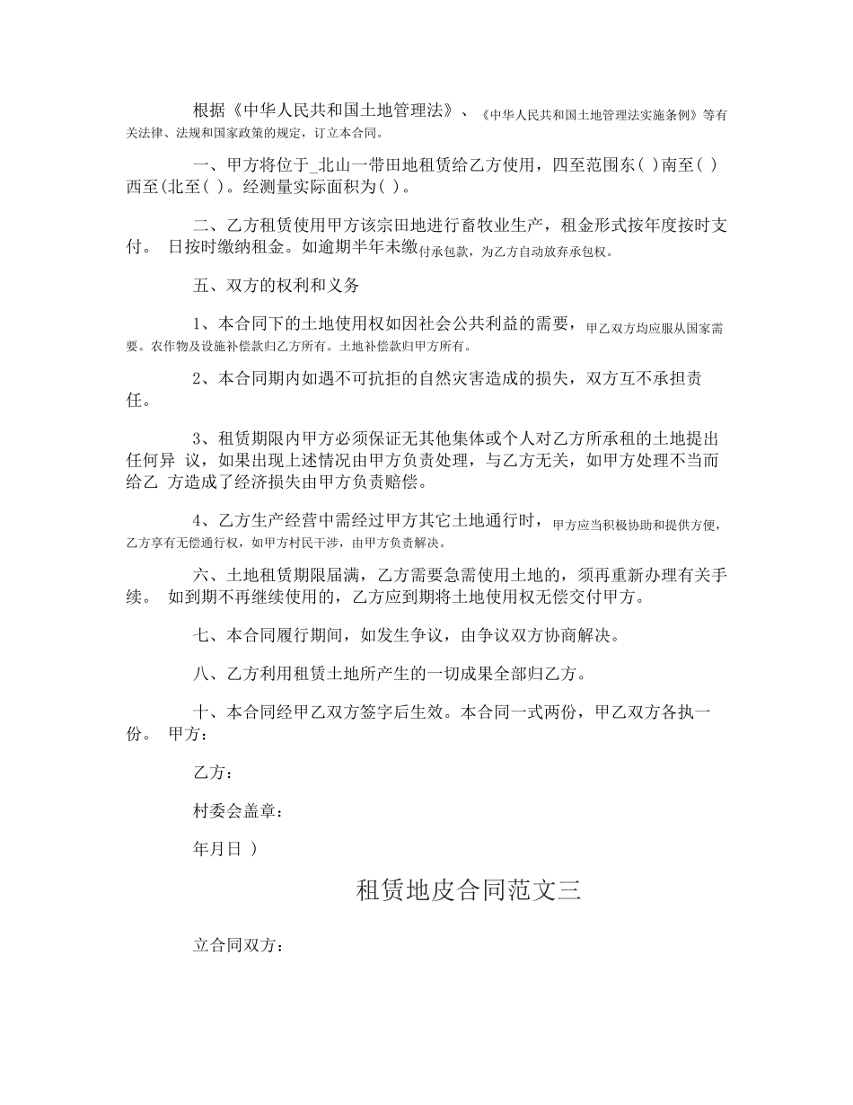 租赁地皮合同_第2页