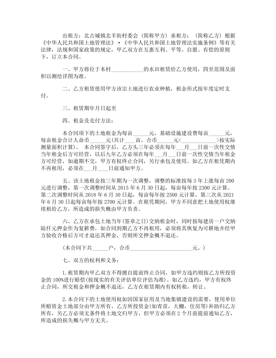 租赁地皮合同_第3页