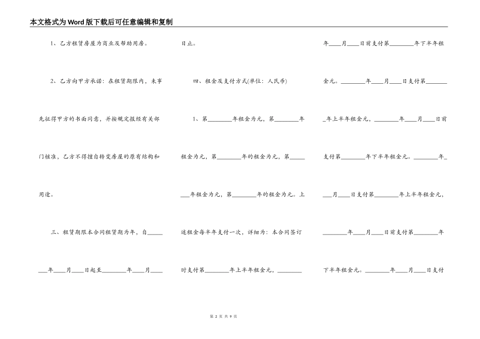 二房东出租房屋租赁通用版合同_第2页
