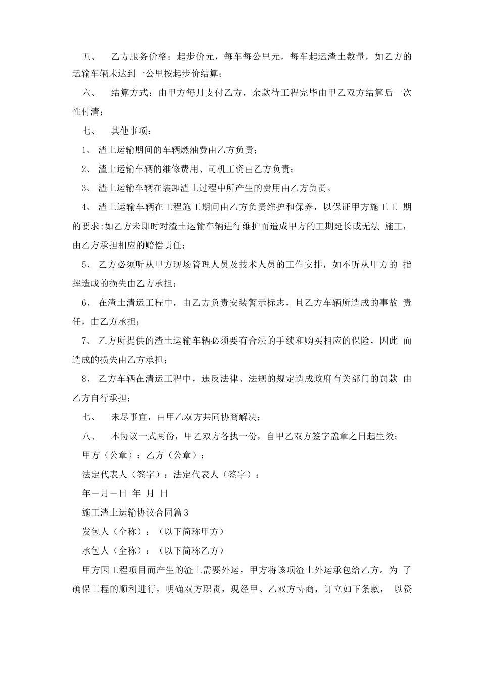 施工渣土运输协议合同_第2页