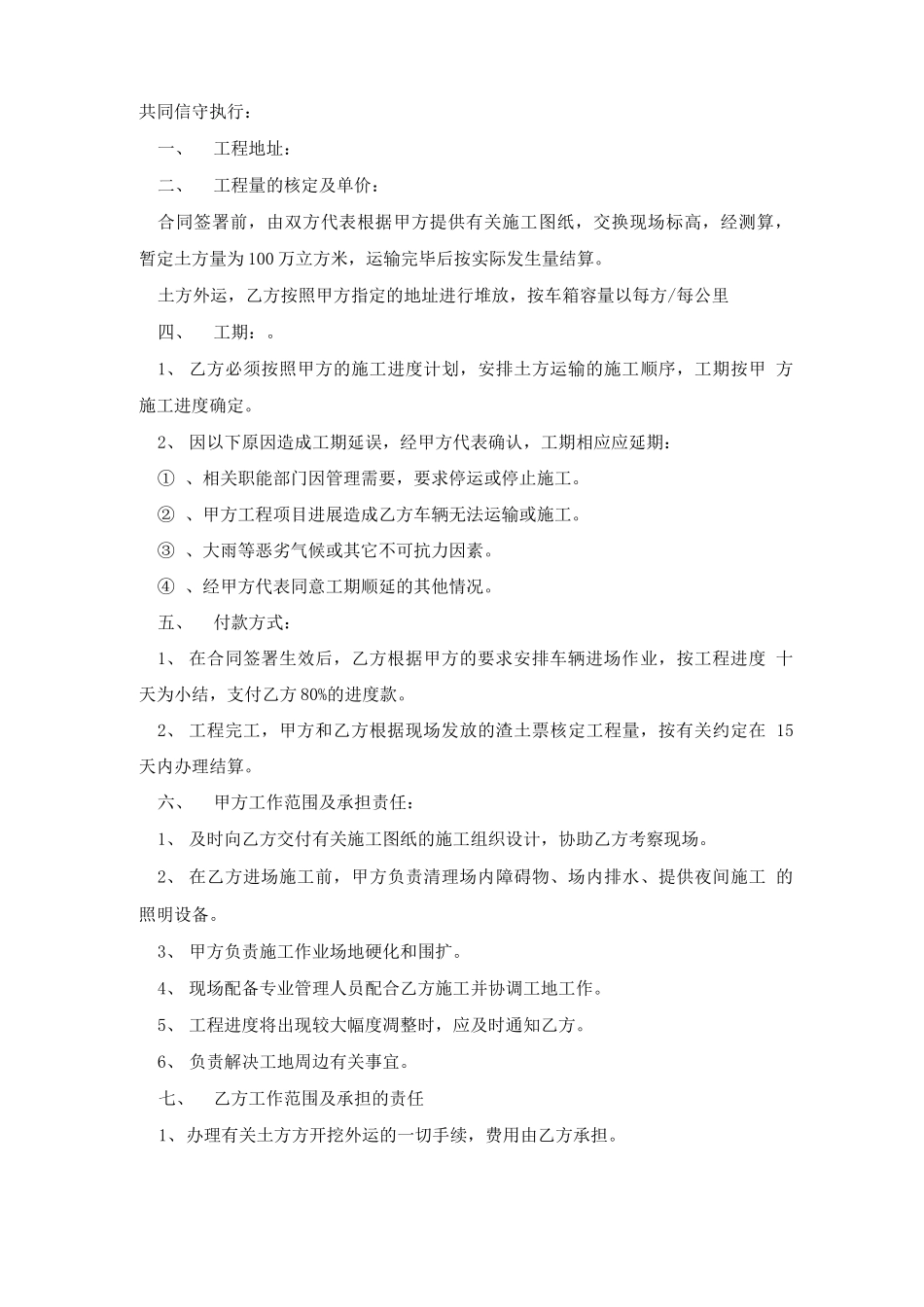 施工渣土运输协议合同_第3页