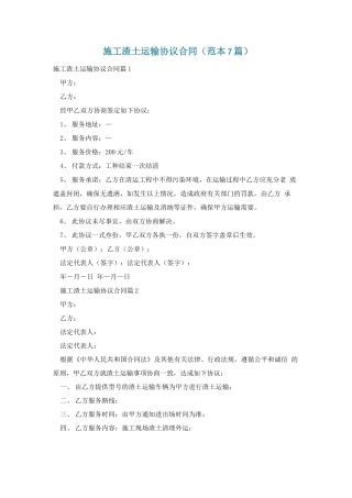 施工渣土运输协议合同