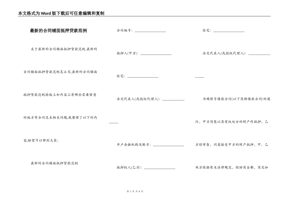 最新的合同铺面抵押贷款范例_第1页