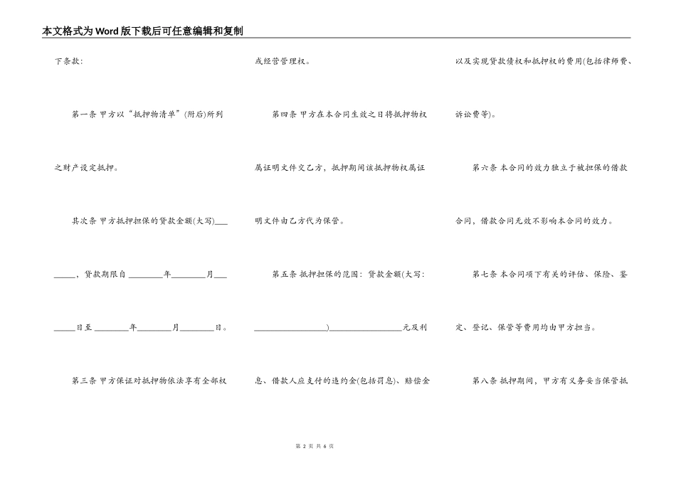 最新的合同铺面抵押贷款范例_第2页