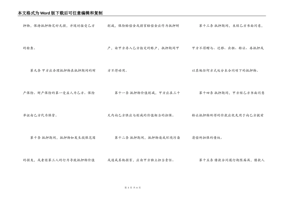 最新的合同铺面抵押贷款范例_第3页
