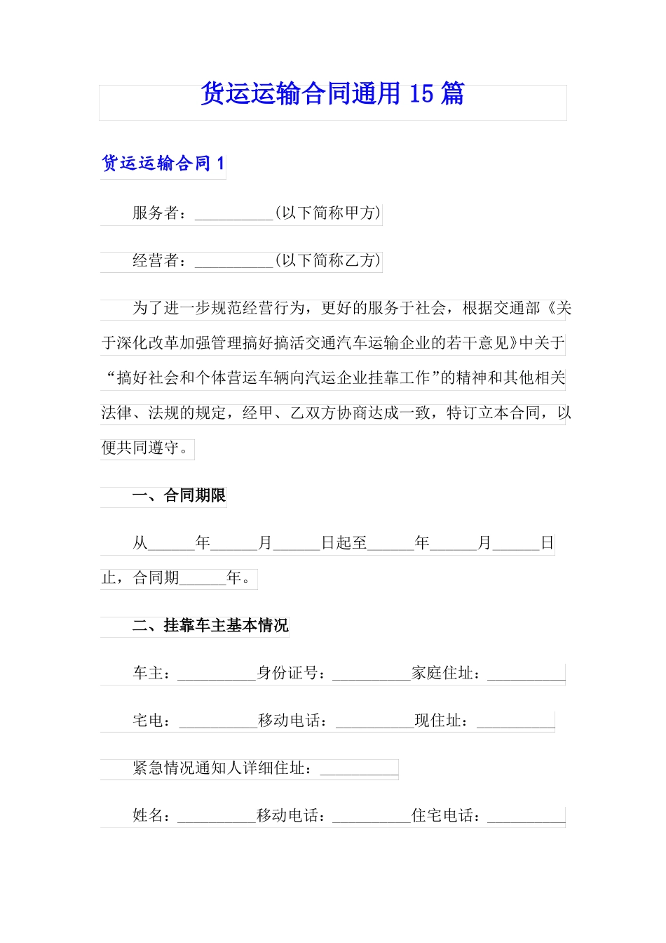 货运运输合同通用15篇_第1页