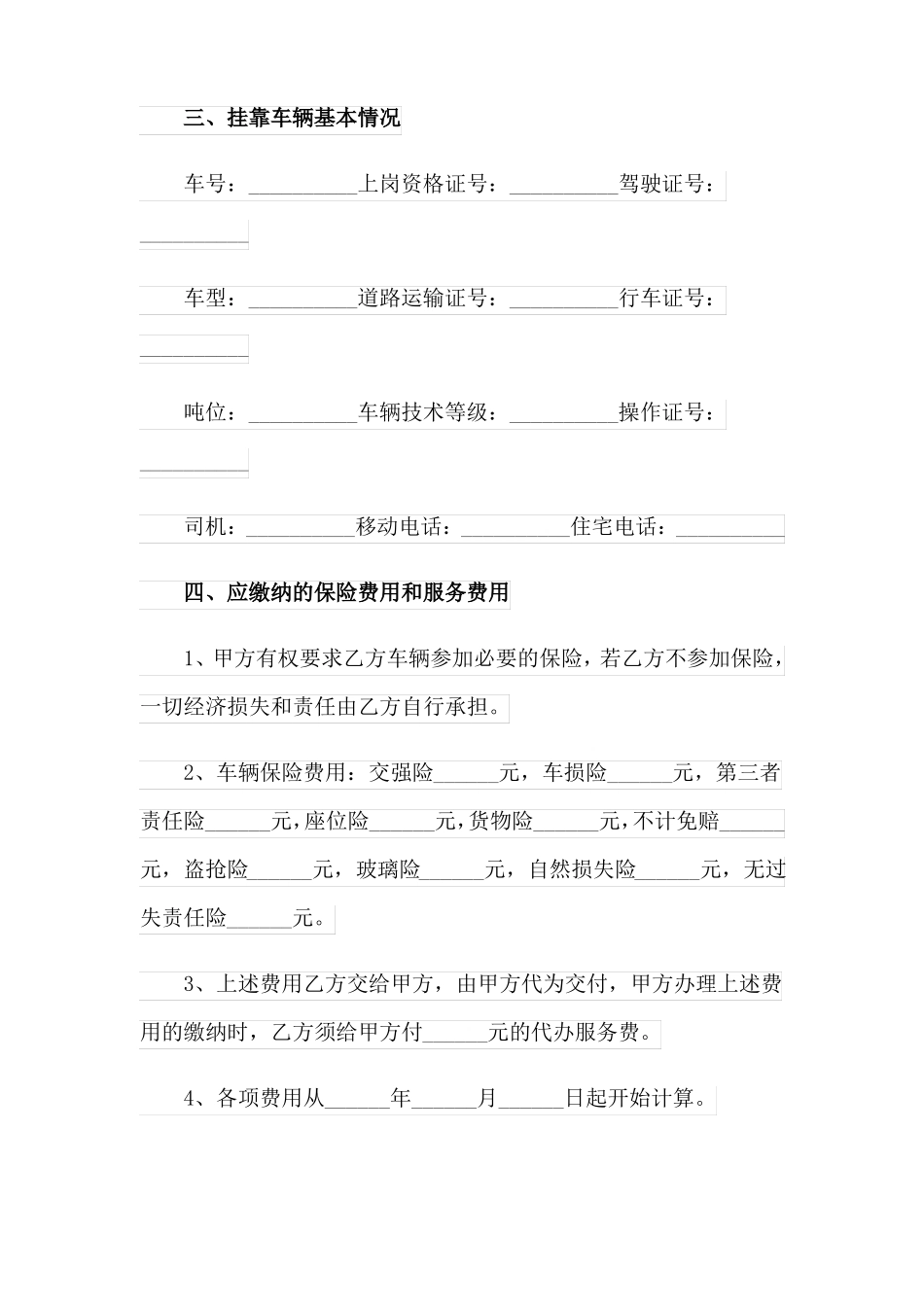 货运运输合同通用15篇_第2页