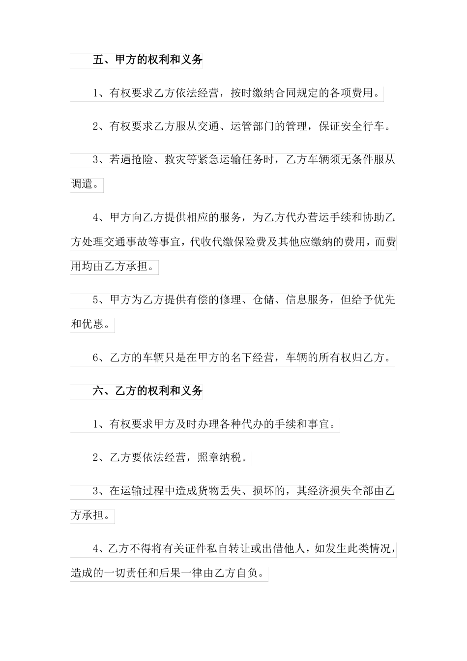 货运运输合同通用15篇_第3页