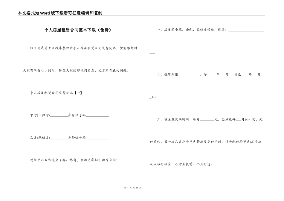 个人房屋租赁合同范本下载_第1页