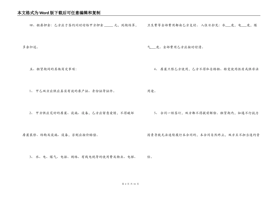个人房屋租赁合同范本下载_第2页