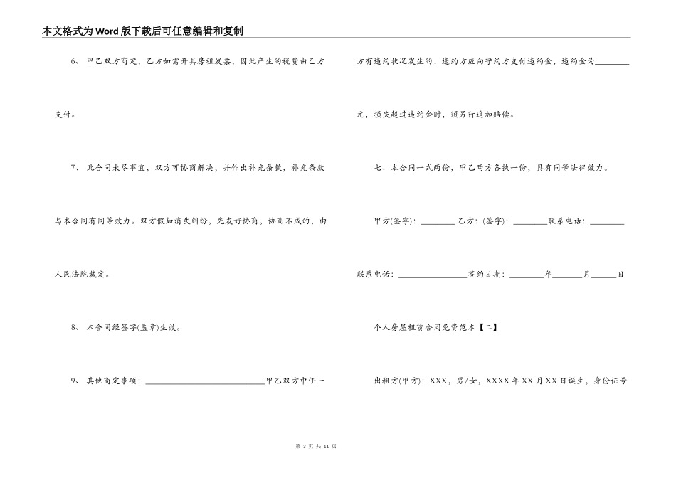 个人房屋租赁合同范本下载_第3页