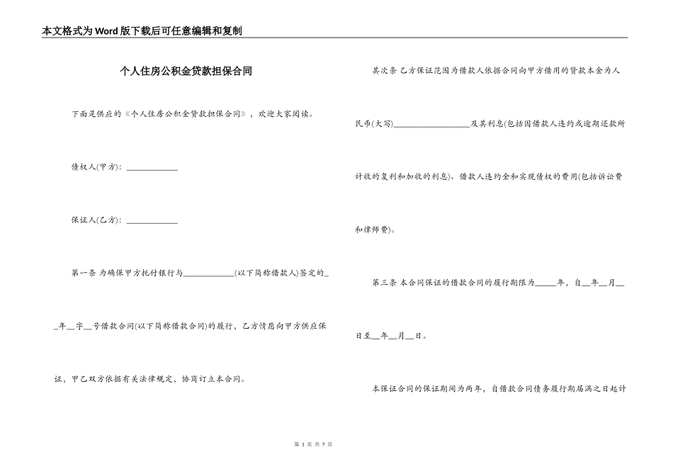 个人住房公积金贷款担保合同_第1页