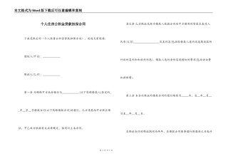 个人住房公积金贷款担保合同