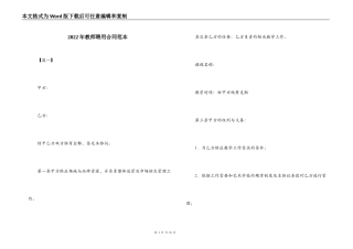 2022年教师聘用合同范本