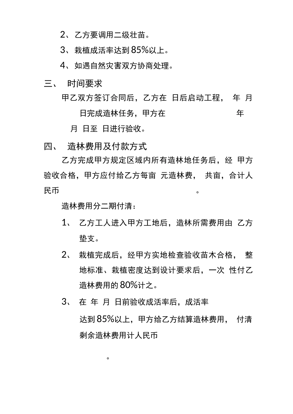承包造林合同书_第2页