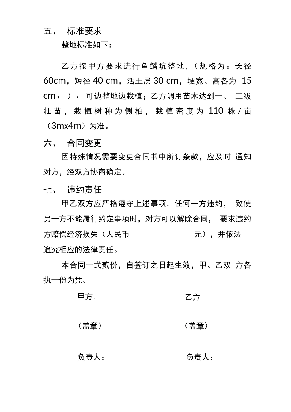 承包造林合同书_第3页