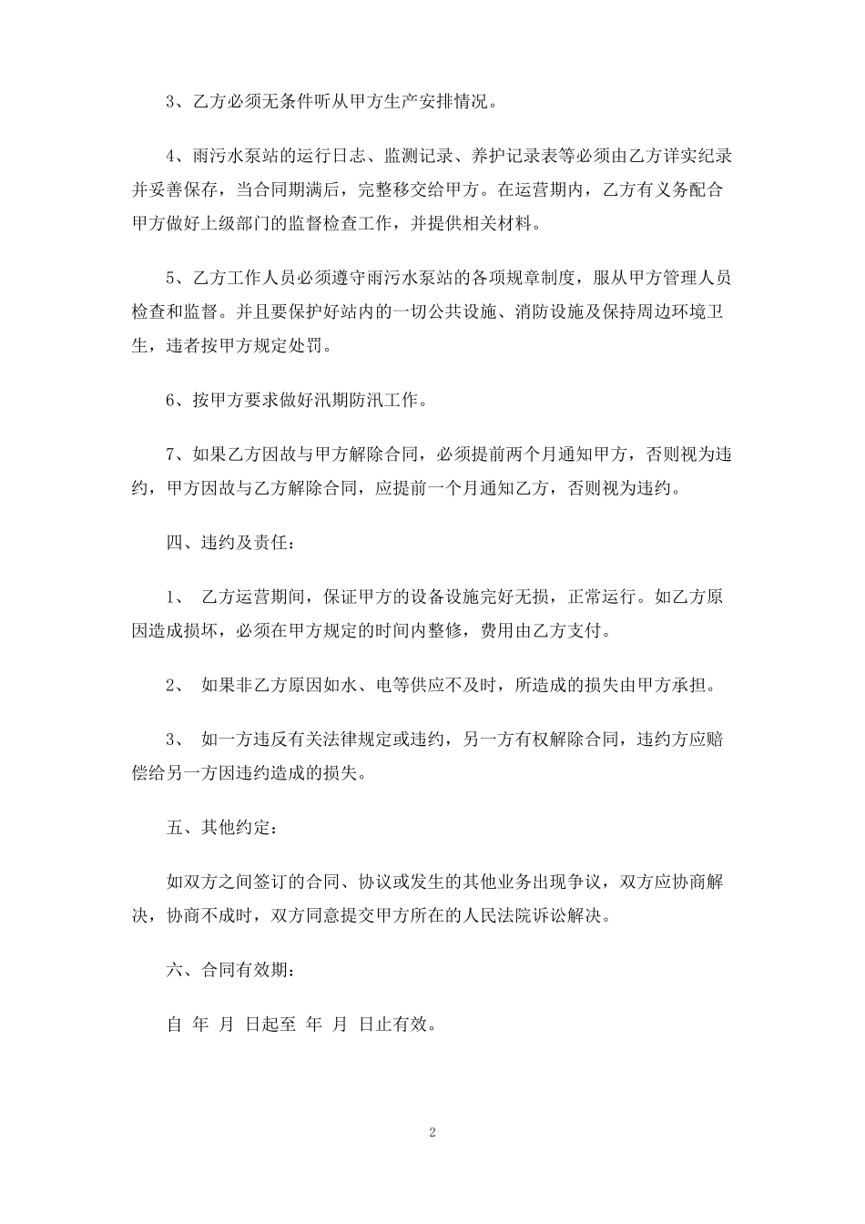 污水运营托管合同协议书_第2页