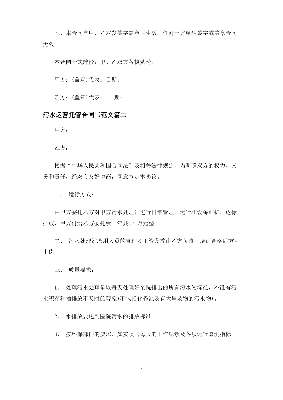 污水运营托管合同协议书_第3页
