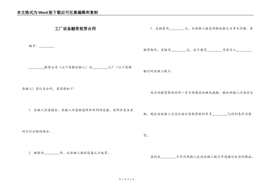 工厂设备融资租赁合同_第1页