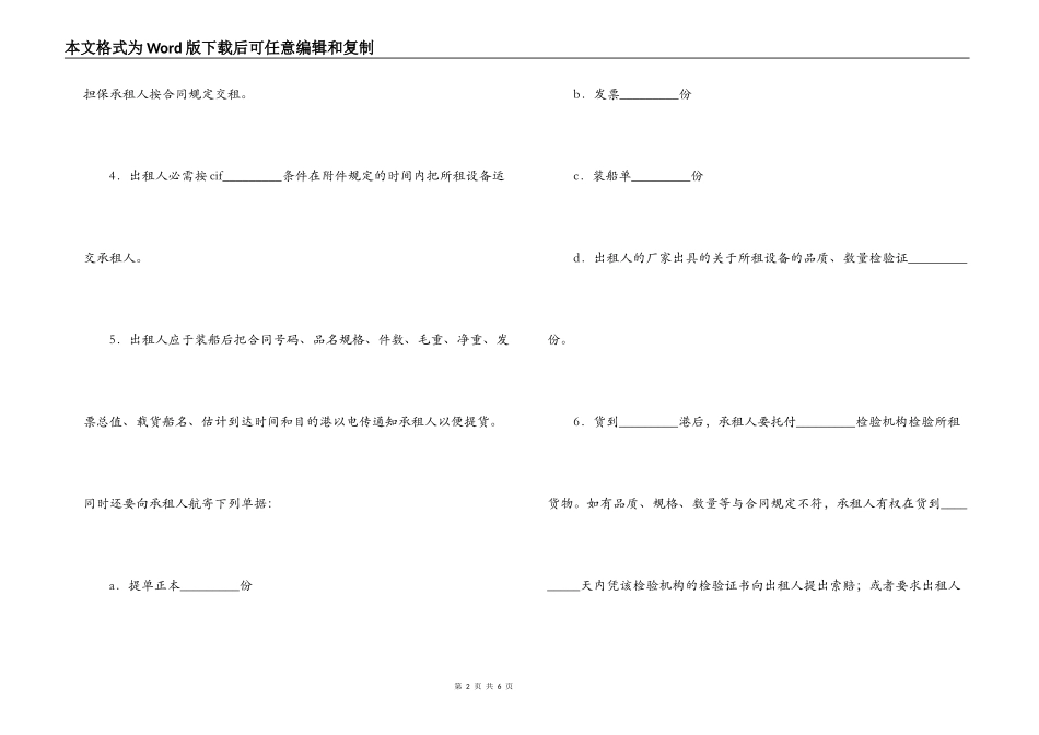 工厂设备融资租赁合同_第2页