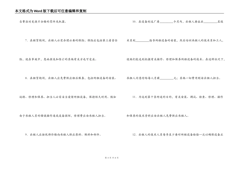 工厂设备融资租赁合同_第3页