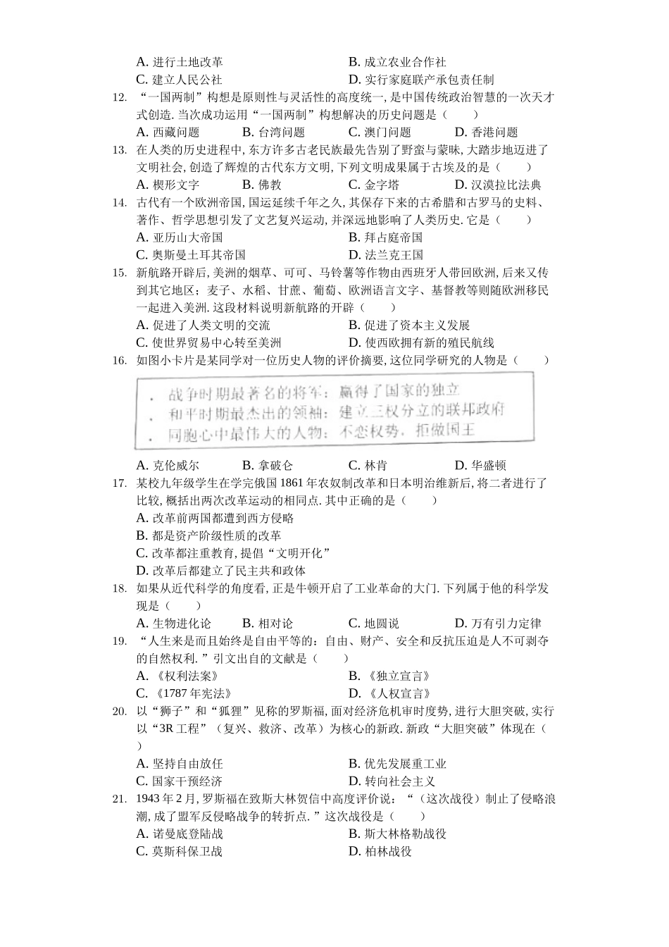 2024年湖南省娄底市中考历史试卷_第2页