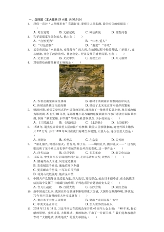 2024年湖南省娄底市中考历史试卷