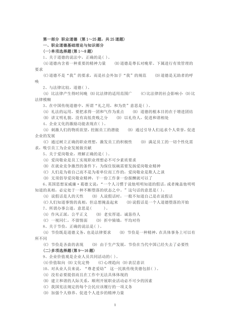 心理咨询师三级理论考试真题(全)含答案_第1页