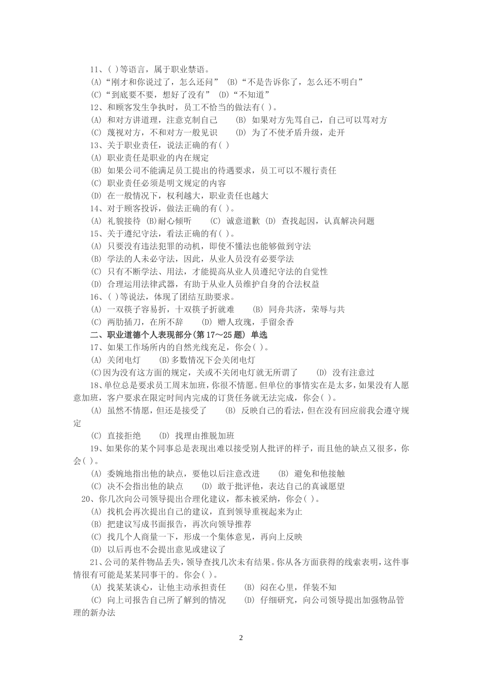 心理咨询师三级理论考试真题(全)含答案_第2页