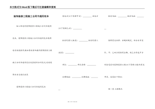 装饰装修工程施工合同书通用范本