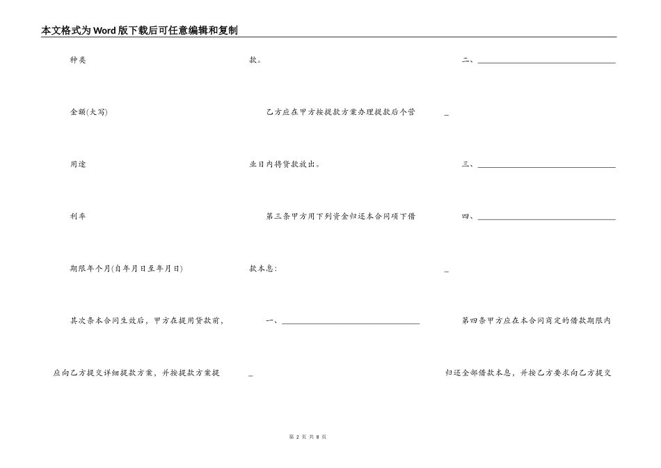 2022金融机构借款合同范本_第2页