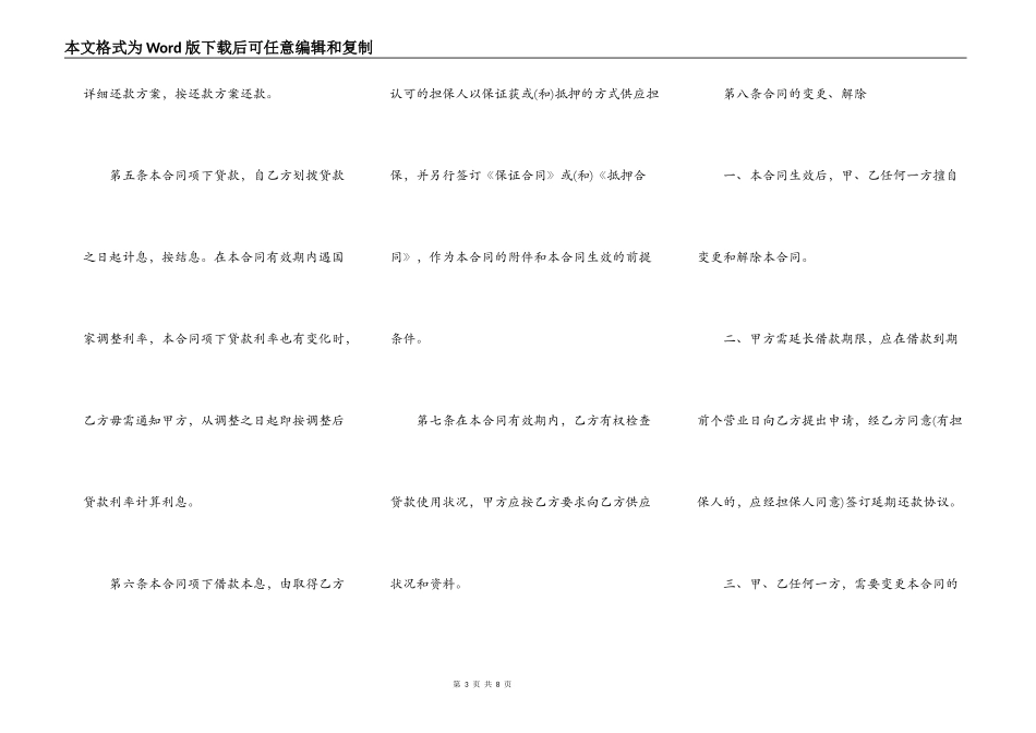 2022金融机构借款合同范本_第3页