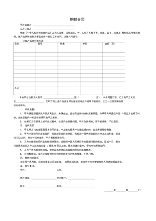 正规购销合同范本