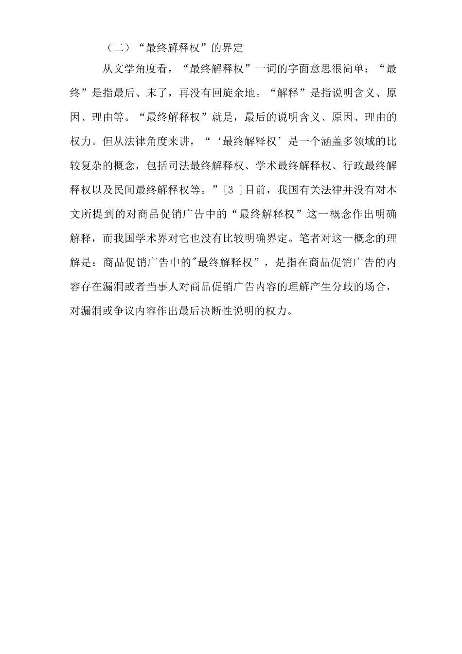 合同中的“最终解释权”条款_第3页