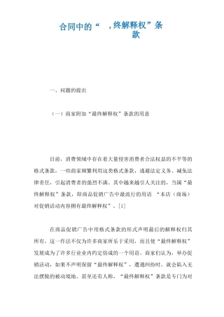合同中的“最终解释权”条款