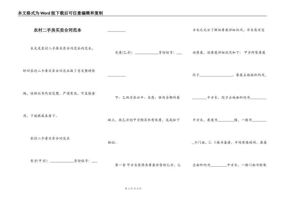 农村二手房买卖合同范本_第1页
