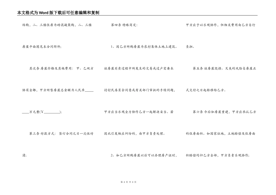 农村二手房买卖合同范本_第2页